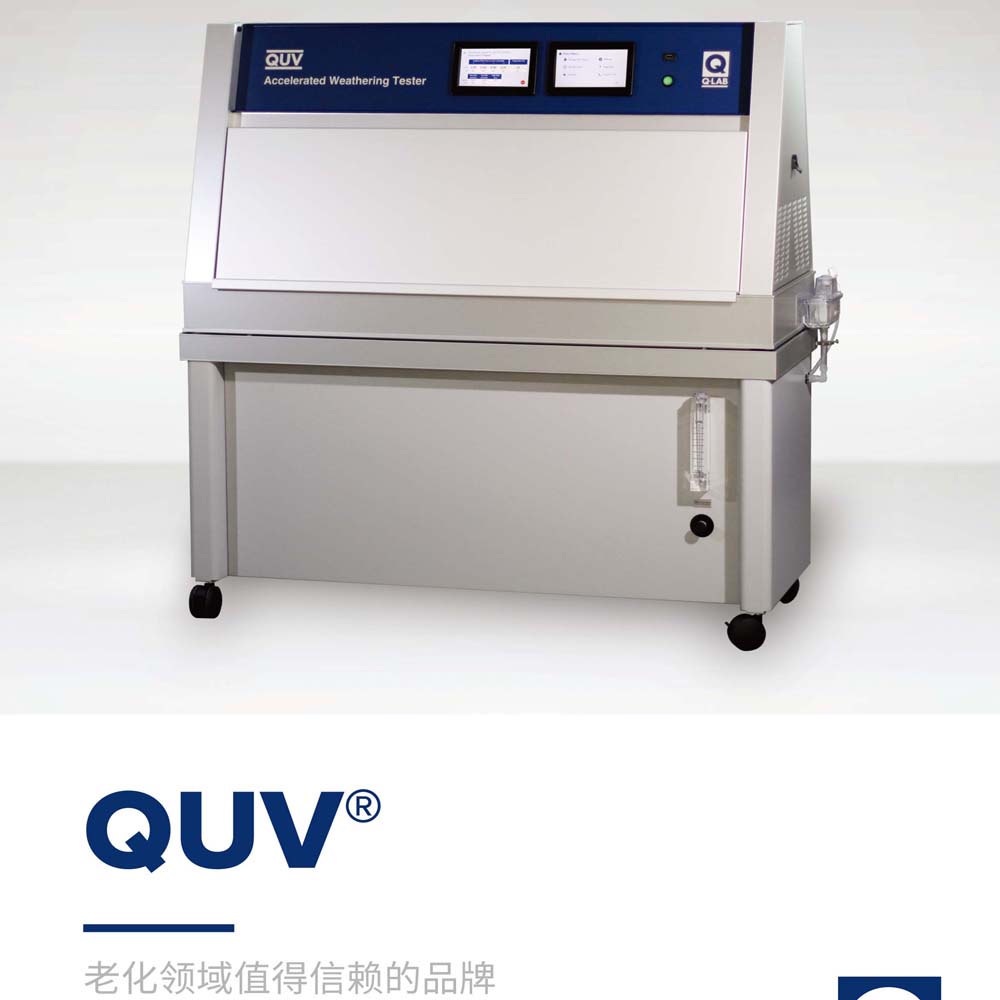 QUV紫外線老化實(shí)驗(yàn)箱