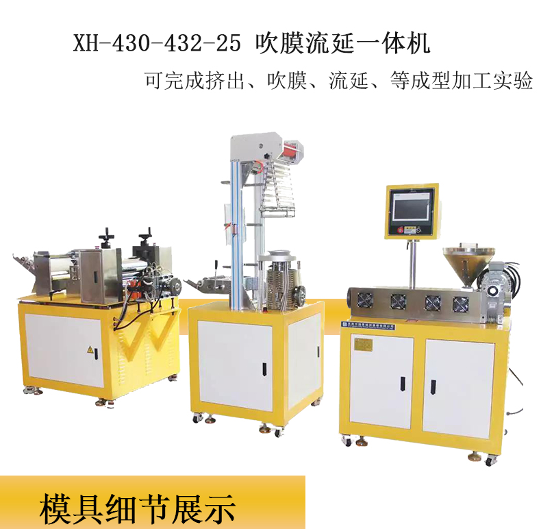 吹膜流延一體機